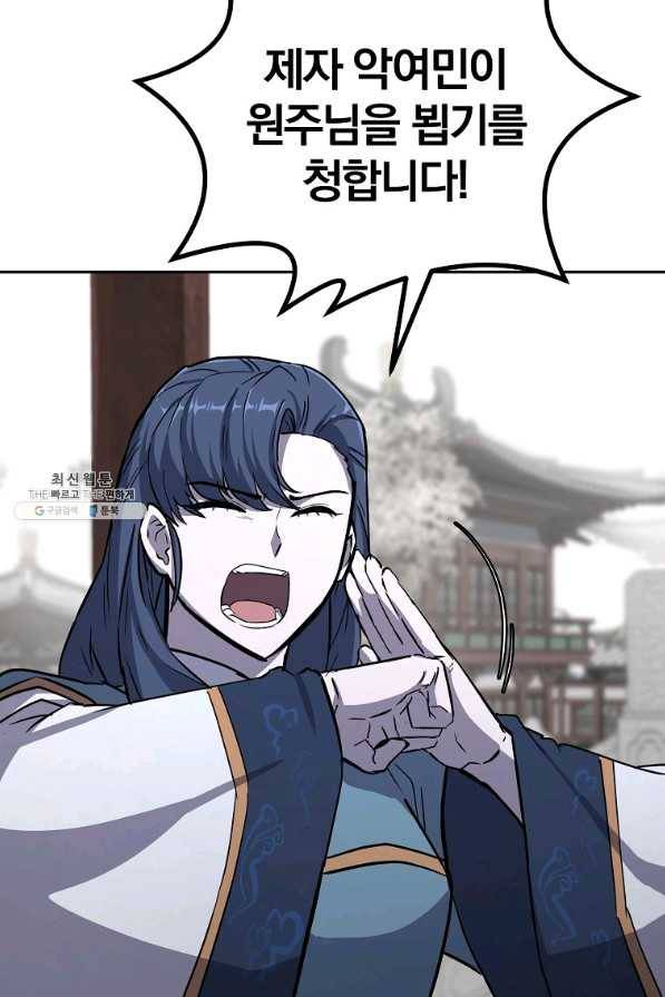 천년방사 68화 82