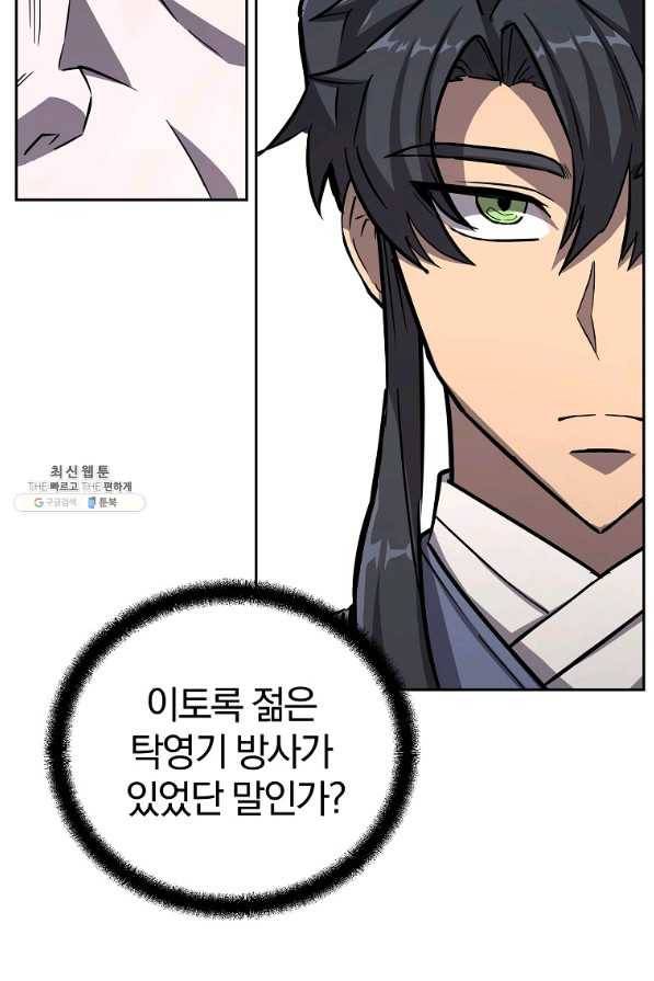 천년방사 68화 91
