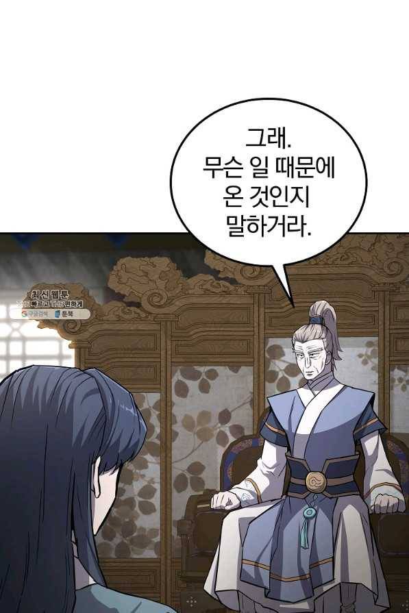 천년방사 68화 92