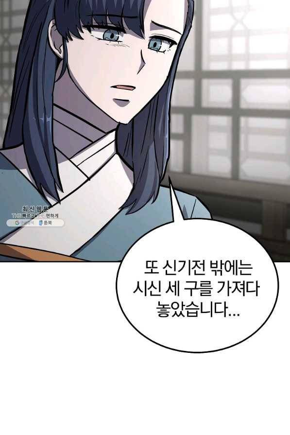 천년방사 68화 94