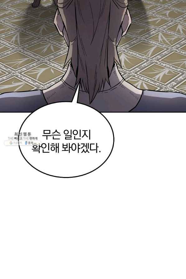 천년방사 68화 96
