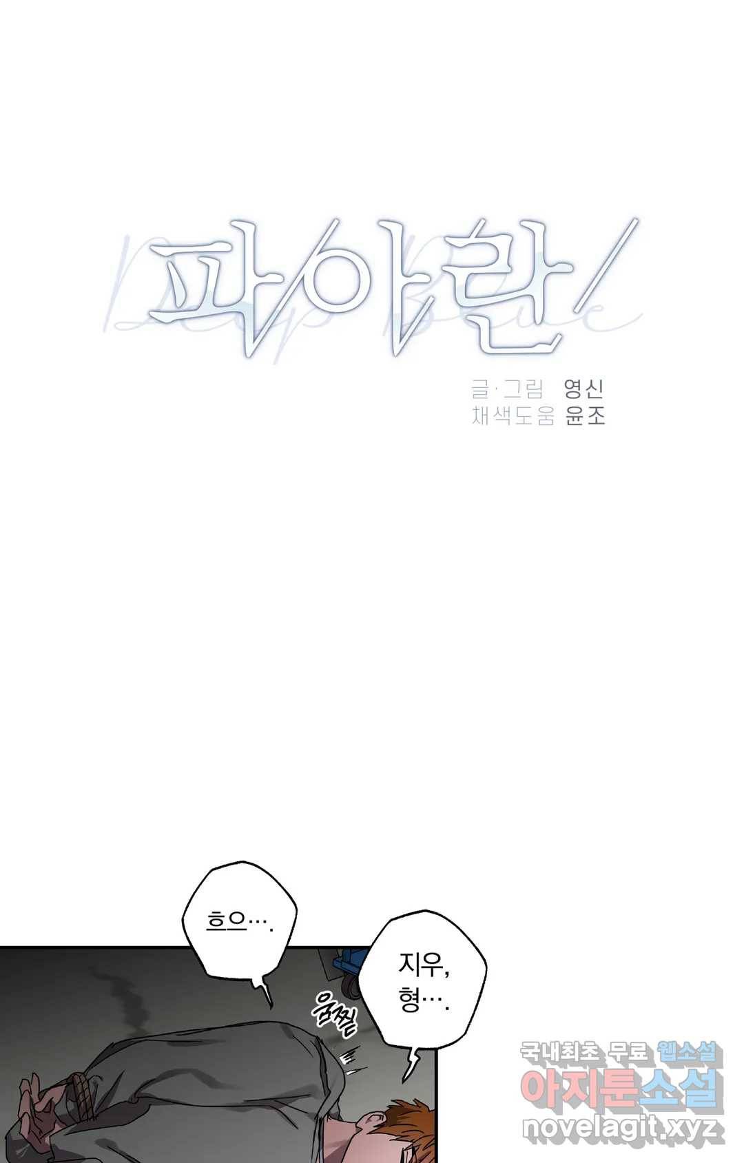 파아란 26화 5