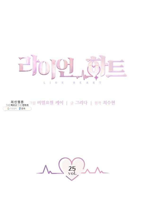 라이언 하트 25화 7