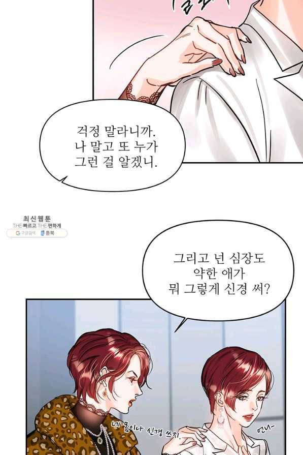 라이언 하트 25화 72