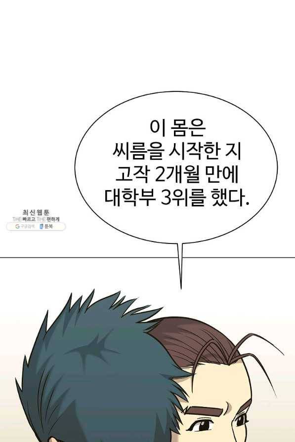 씨름의 희열 42화 36