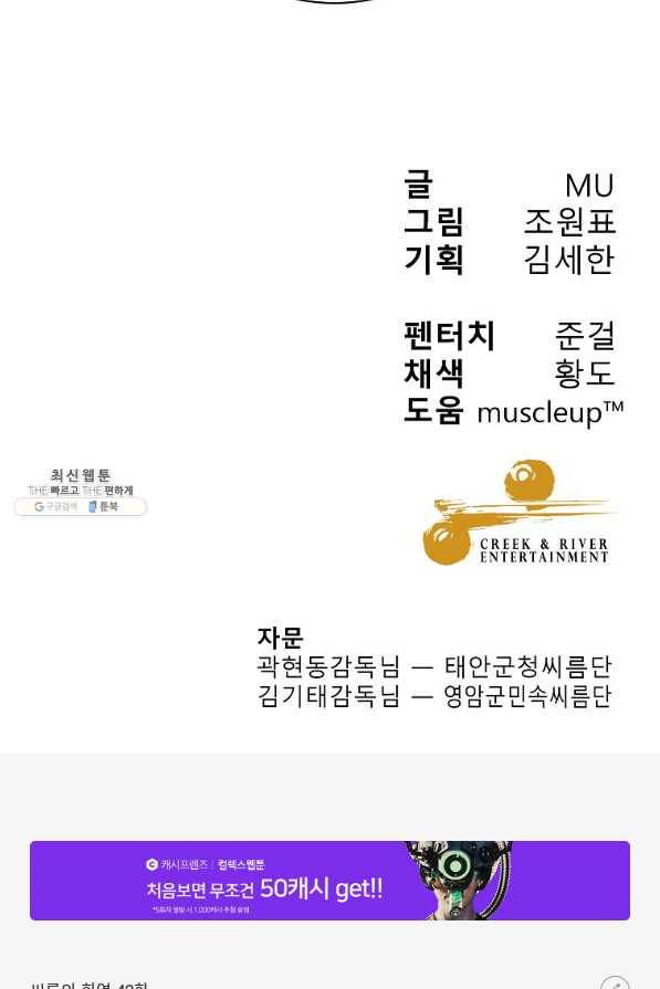 씨름의 희열 42화 99