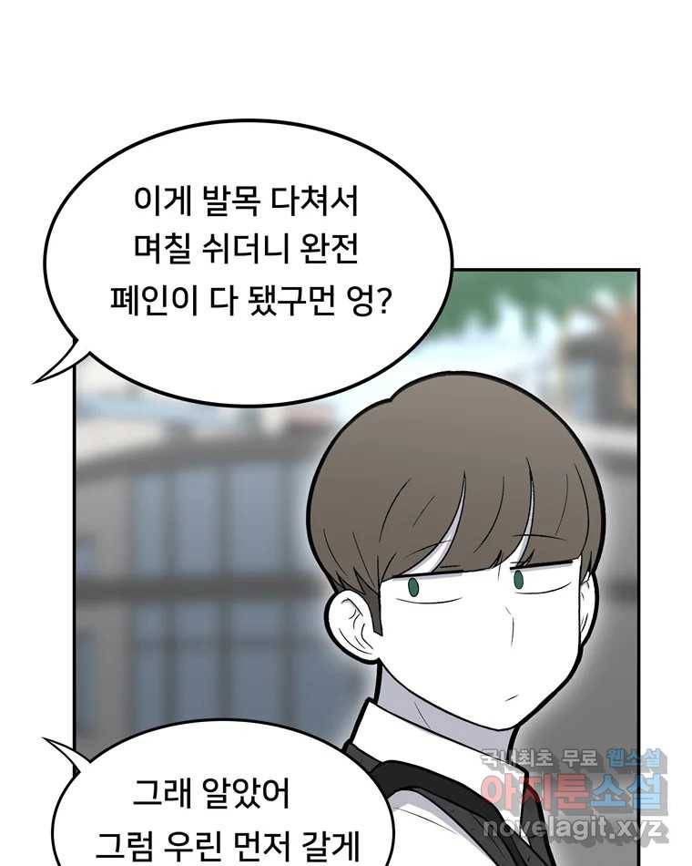 우리 청춘의 사랑은 68.자괴감(3) 10