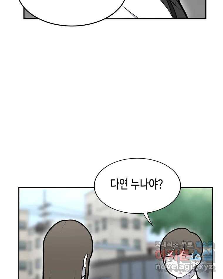 우리 청춘의 사랑은 68.자괴감(3) 11