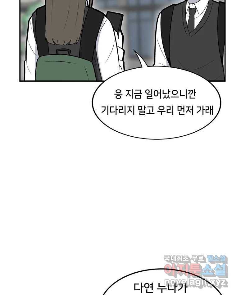 우리 청춘의 사랑은 68.자괴감(3) 12