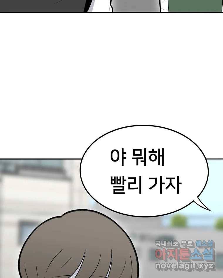 우리 청춘의 사랑은 68.자괴감(3) 14