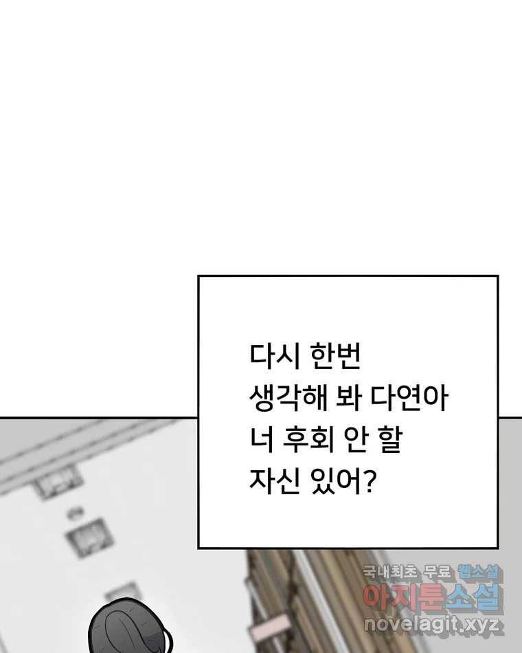 우리 청춘의 사랑은 68.자괴감(3) 21