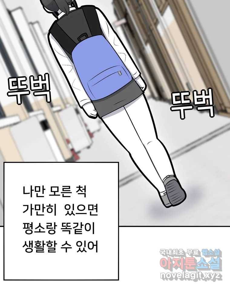 우리 청춘의 사랑은 68.자괴감(3) 22