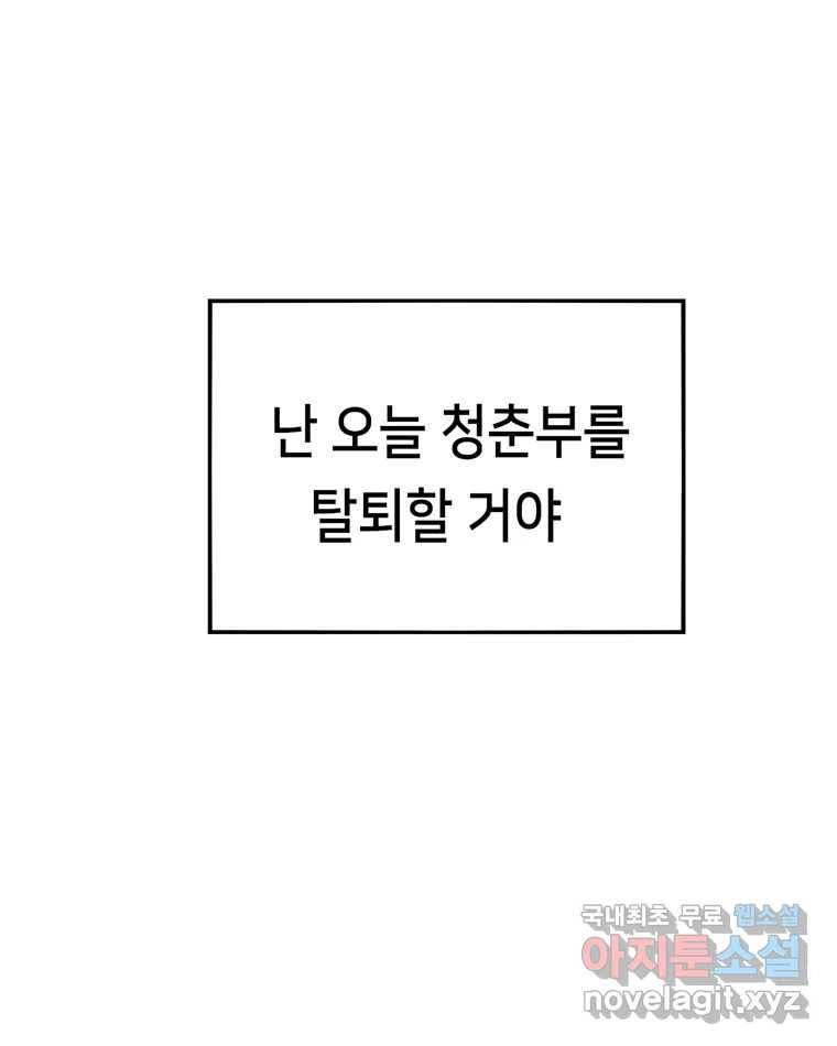 우리 청춘의 사랑은 68.자괴감(3) 25