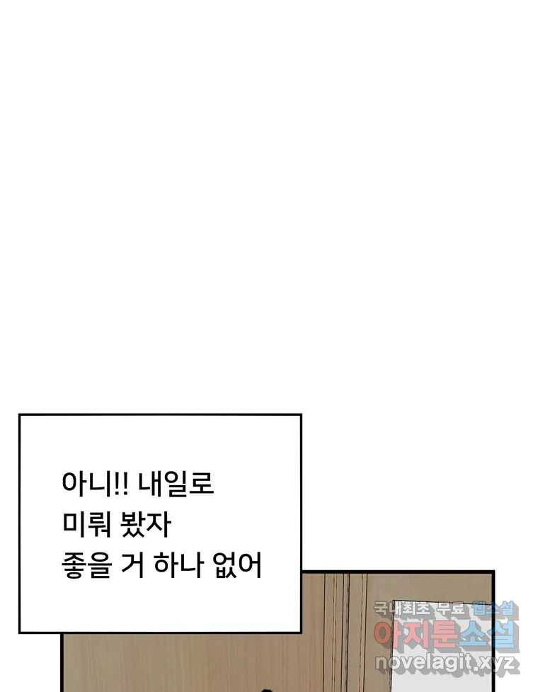 우리 청춘의 사랑은 68.자괴감(3) 30