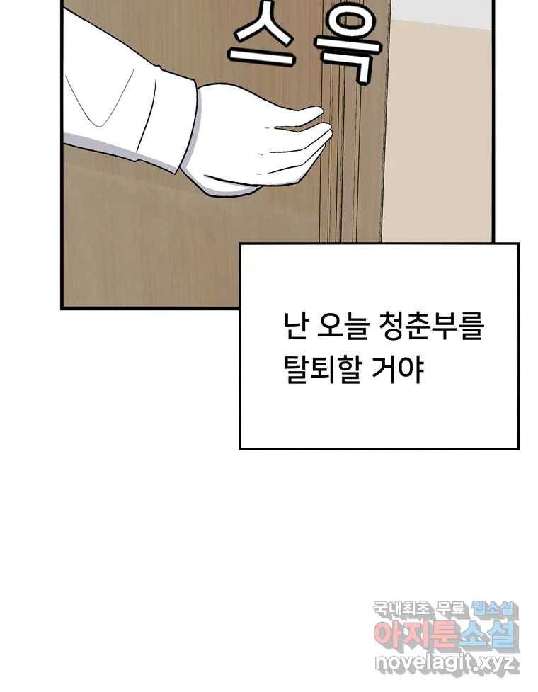 우리 청춘의 사랑은 68.자괴감(3) 31