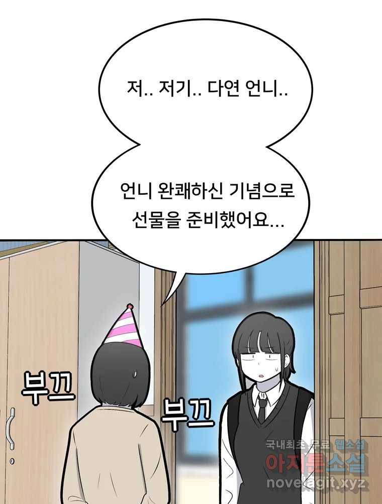 우리 청춘의 사랑은 68.자괴감(3) 41