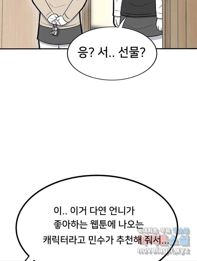 우리 청춘의 사랑은 68.자괴감(3) 42