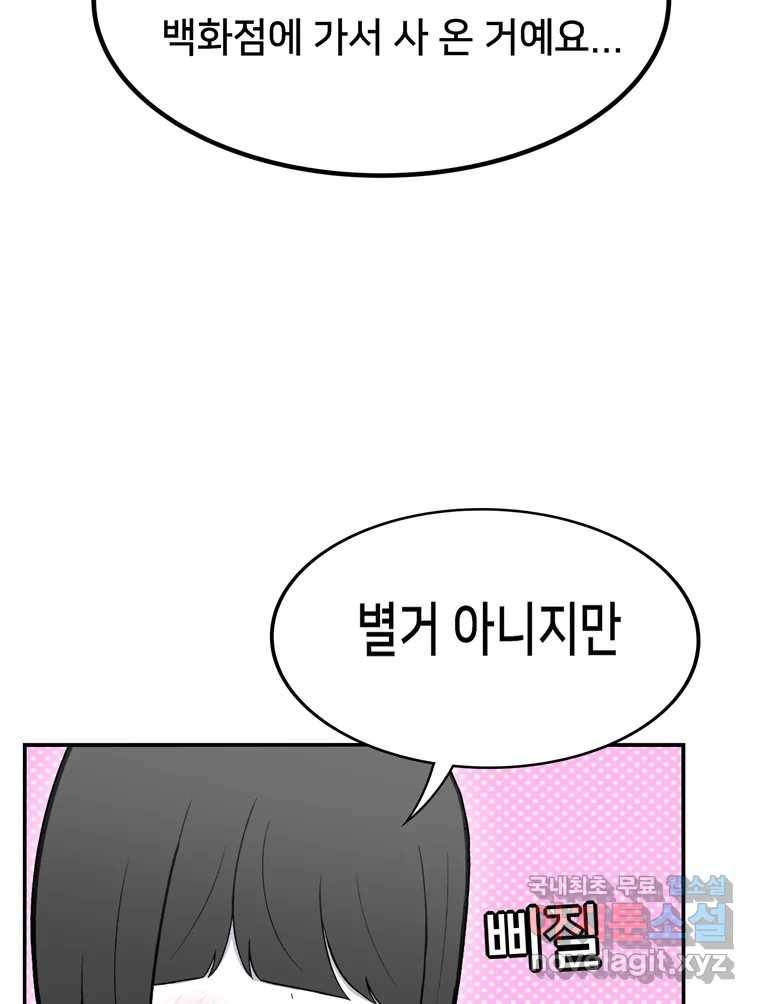 우리 청춘의 사랑은 68.자괴감(3) 44