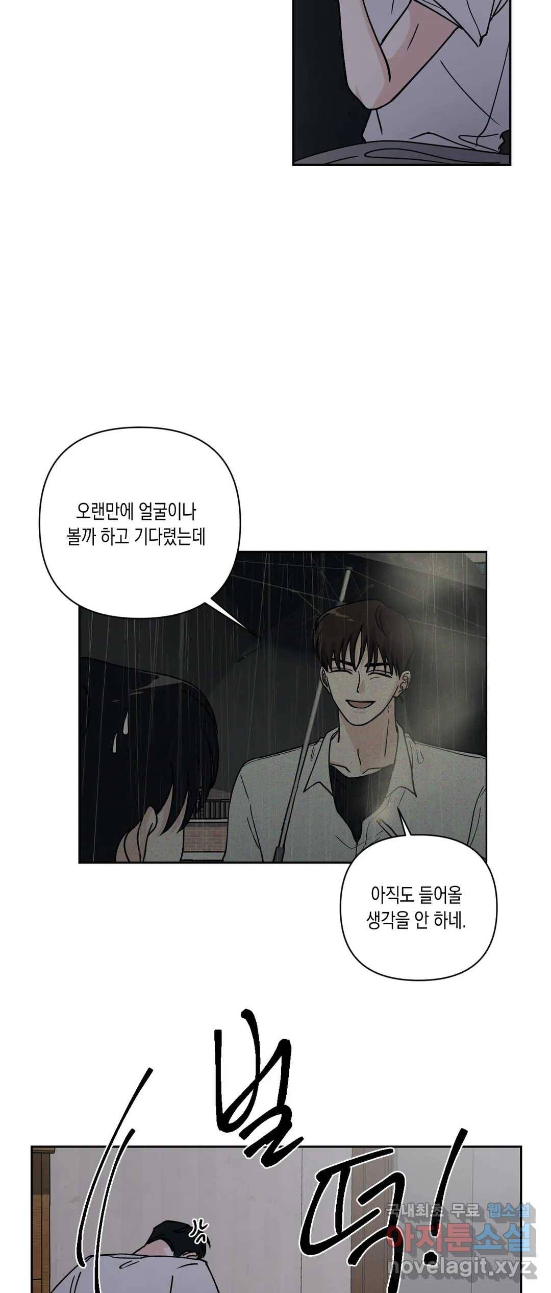 나의 여름에게 29화 2부 3화 2
