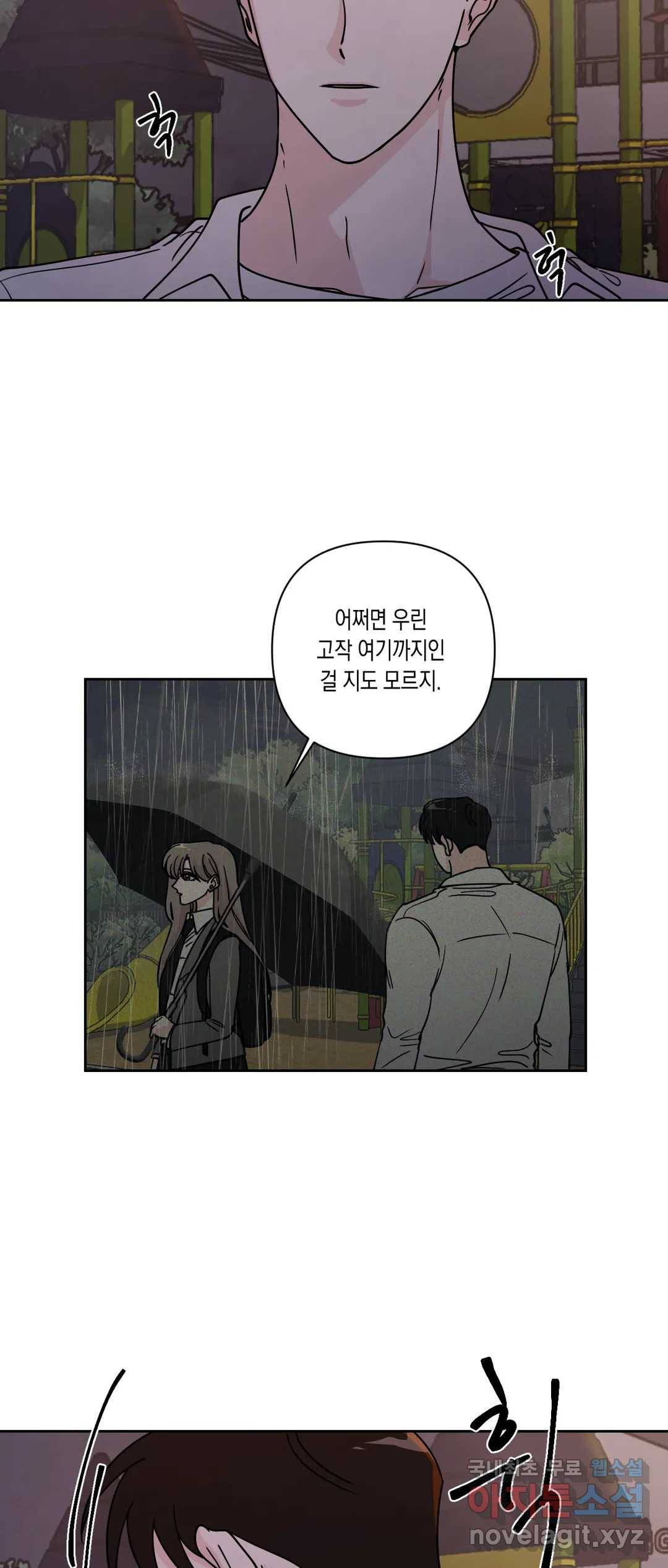 나의 여름에게 29화 2부 3화 8