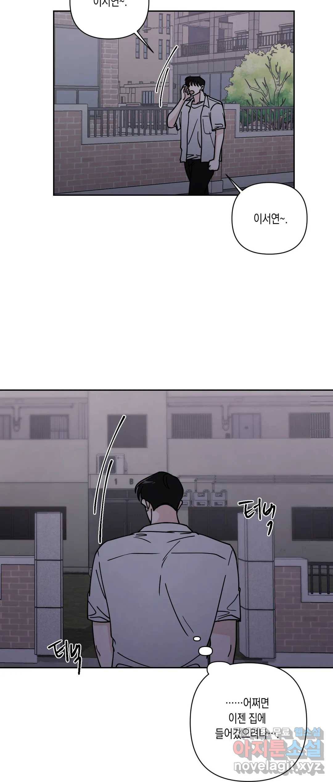 나의 여름에게 29화 2부 3화 10