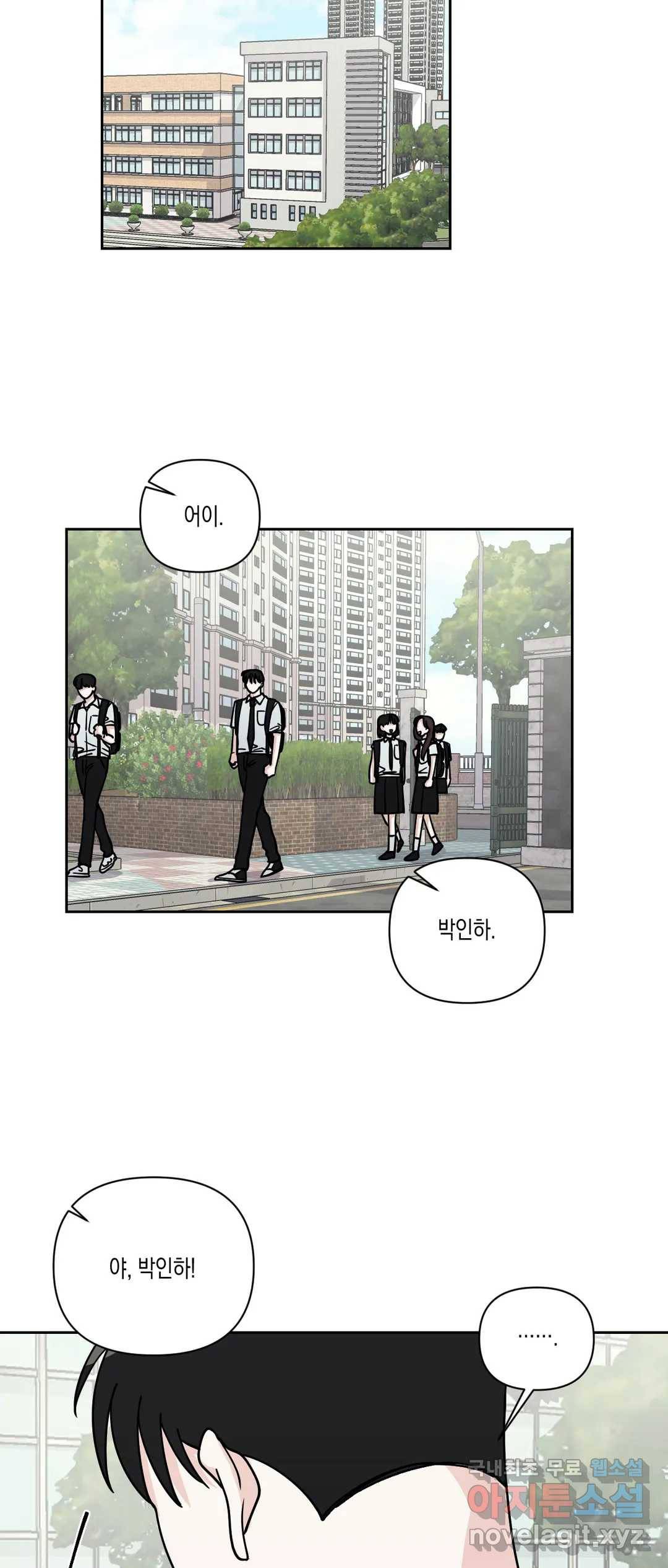 나의 여름에게 29화 2부 3화 17