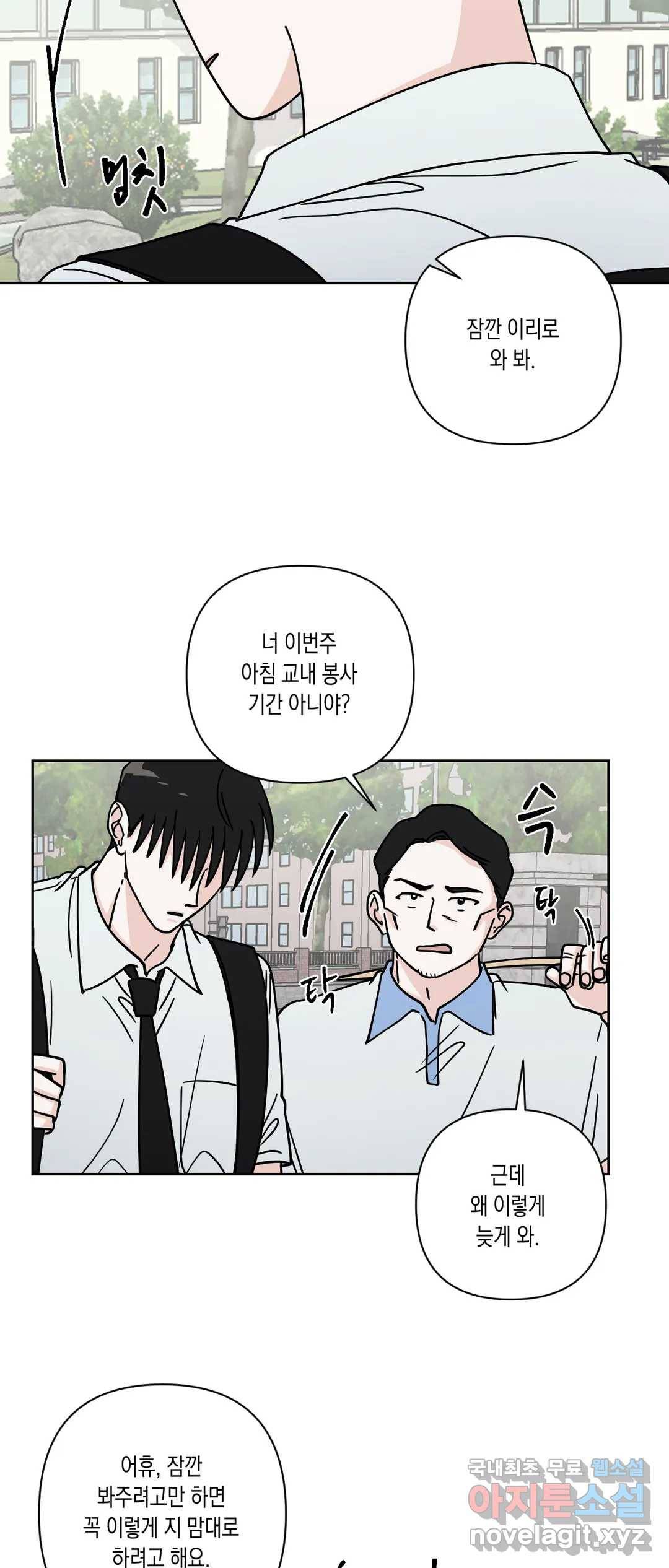 나의 여름에게 29화 2부 3화 18