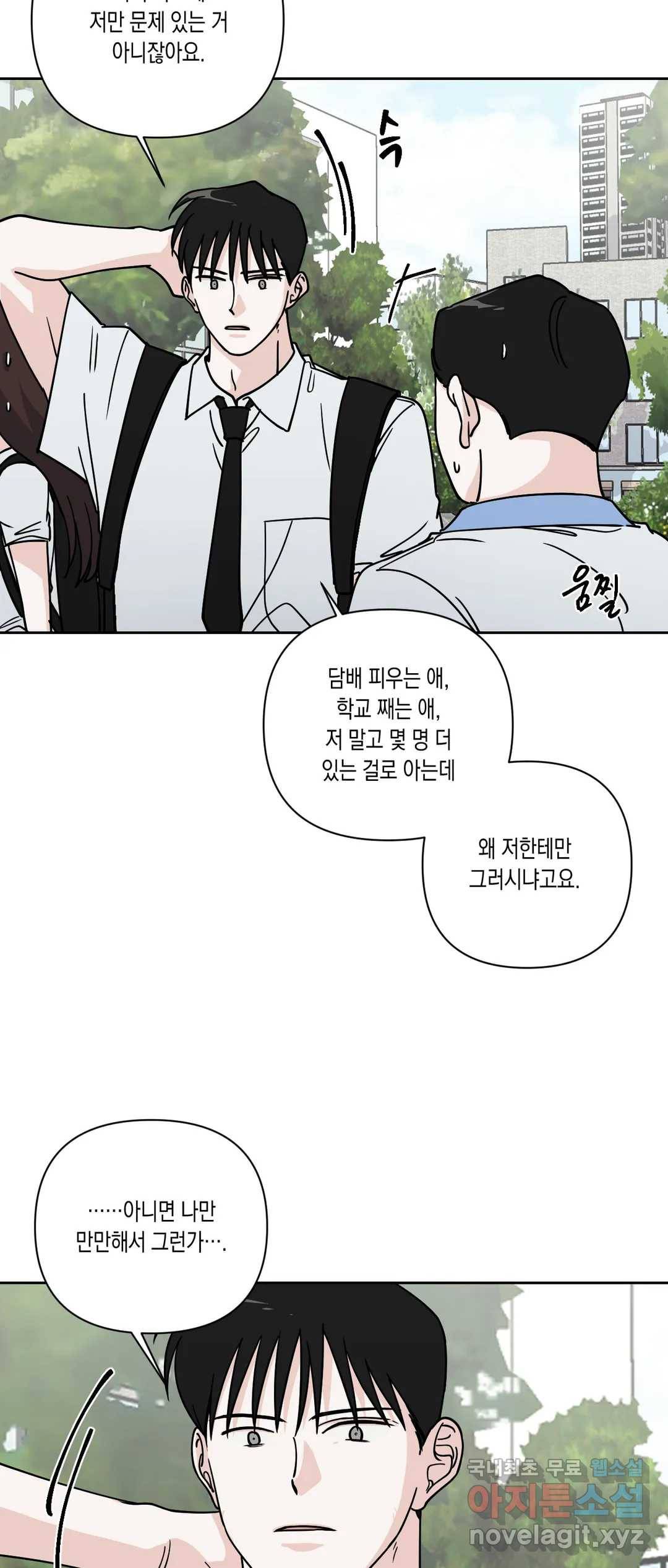 나의 여름에게 29화 2부 3화 21