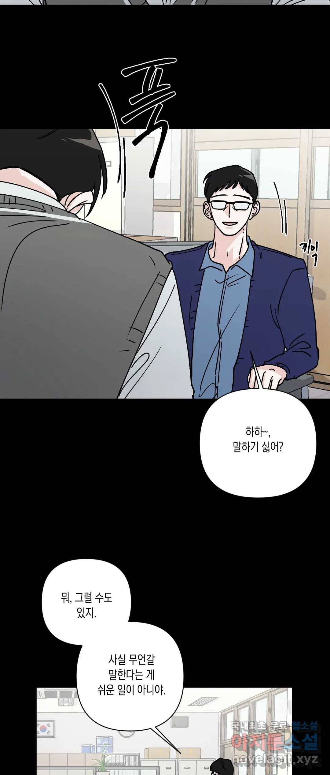 나의 여름에게 29화 2부 3화 29