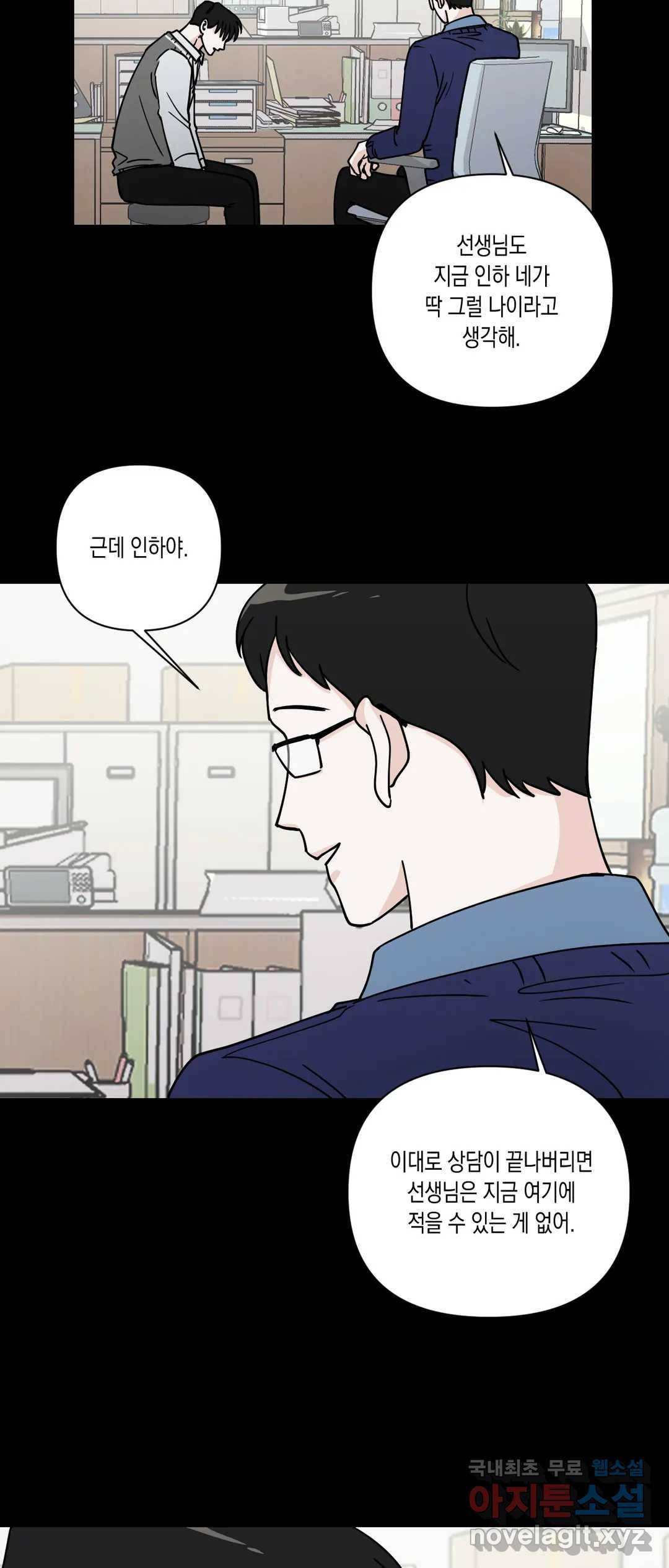 나의 여름에게 29화 2부 3화 30