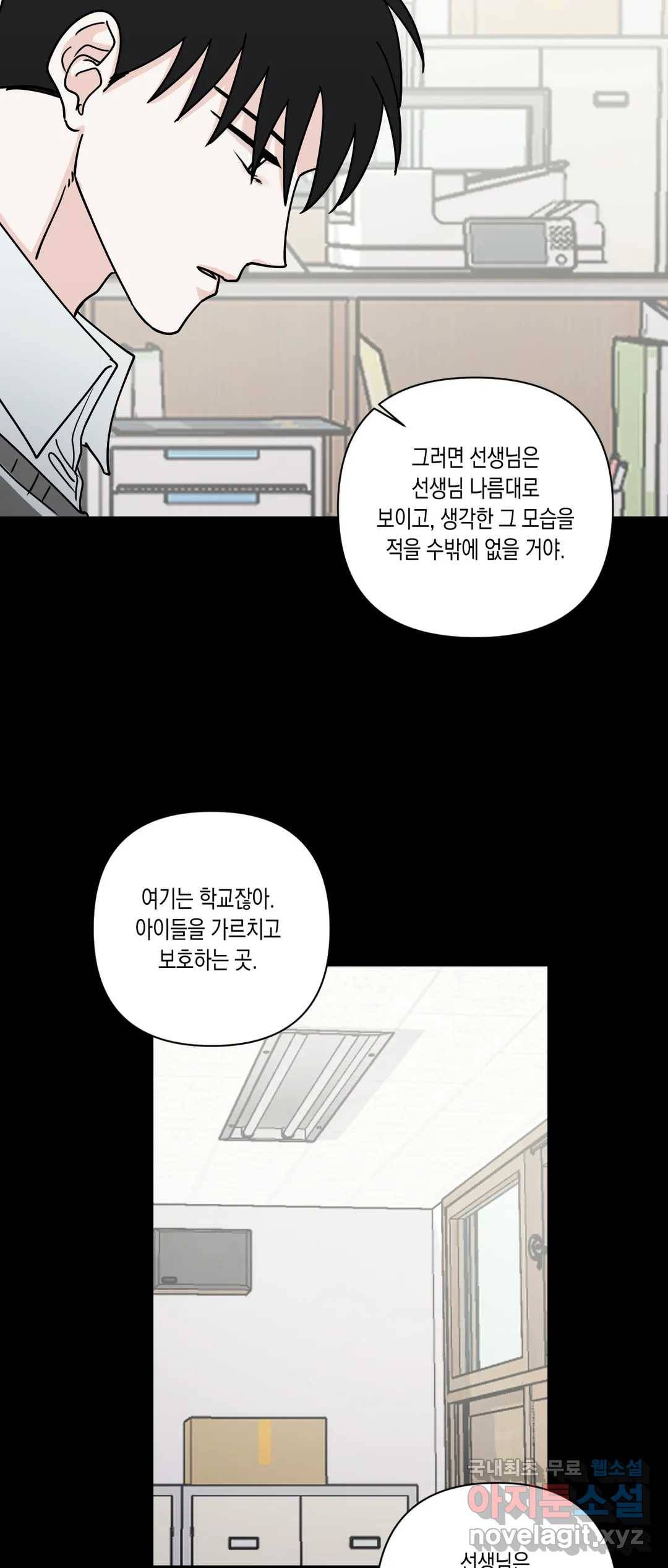 나의 여름에게 29화 2부 3화 31