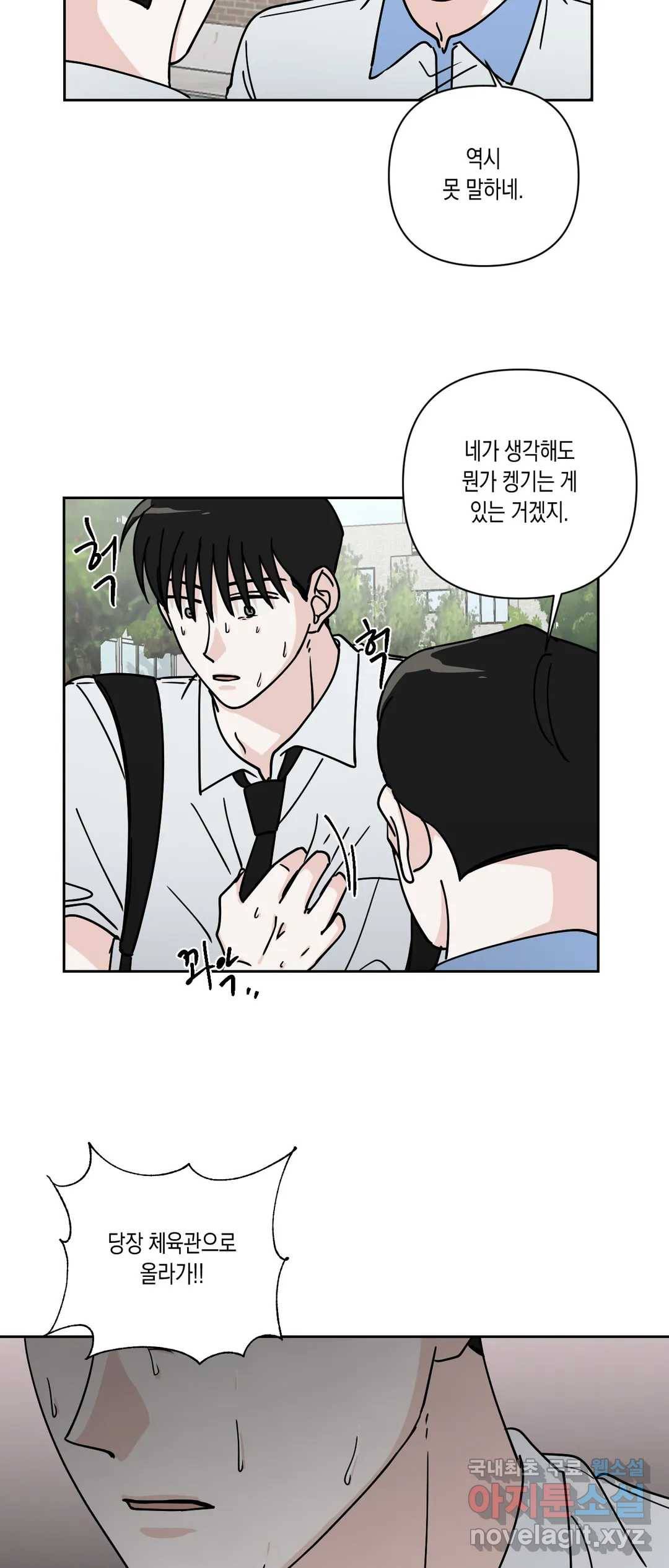 나의 여름에게 29화 2부 3화 38