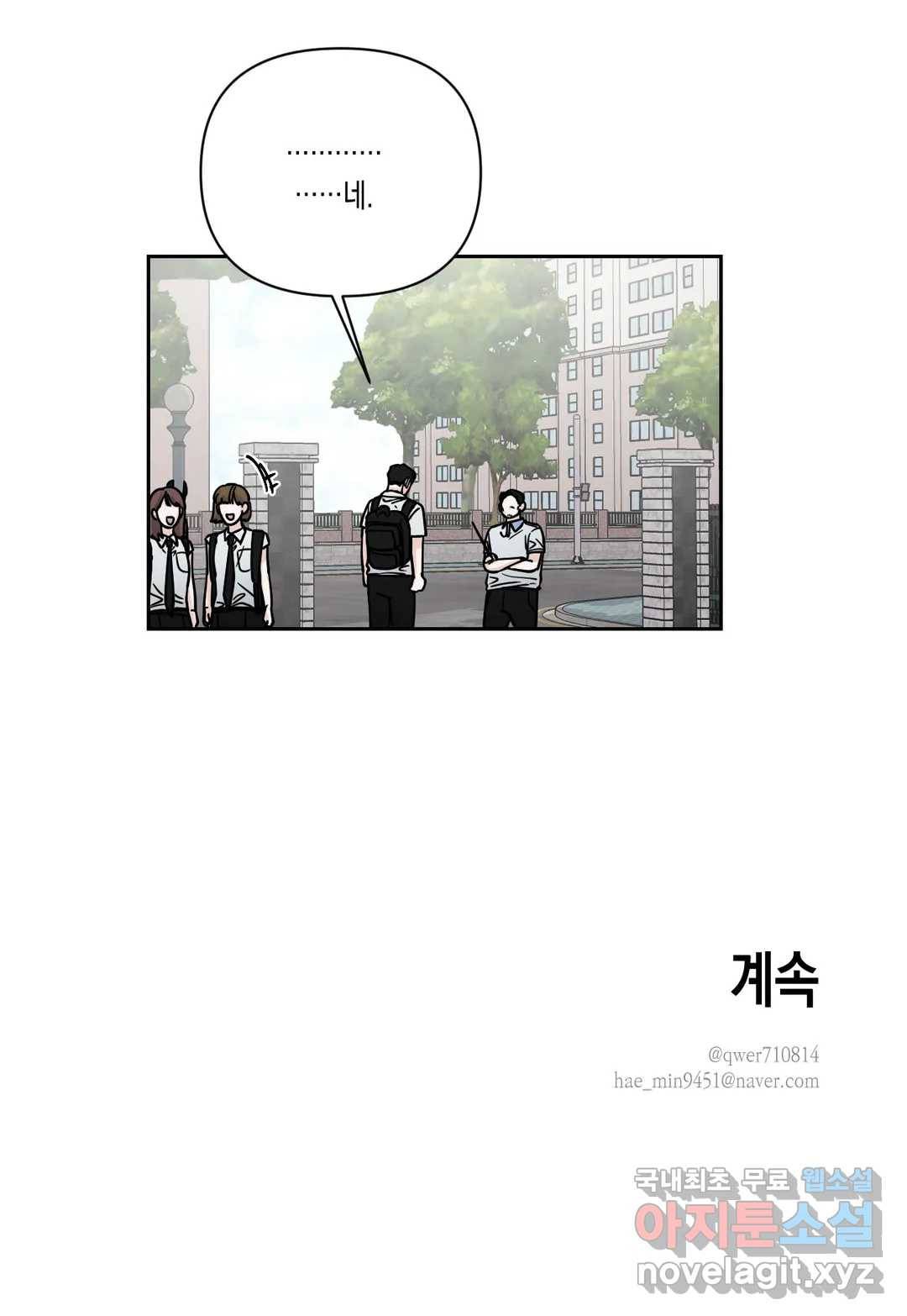 나의 여름에게 29화 2부 3화 40