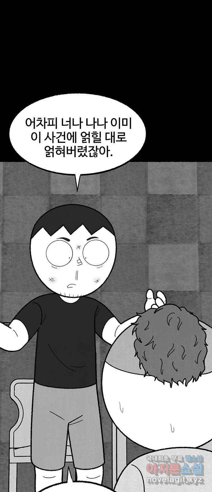 거래 43화 1