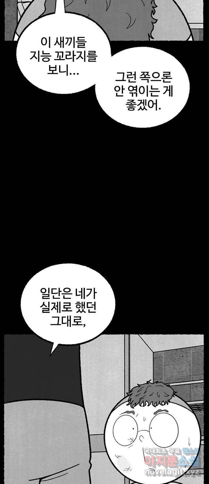 거래 43화 28
