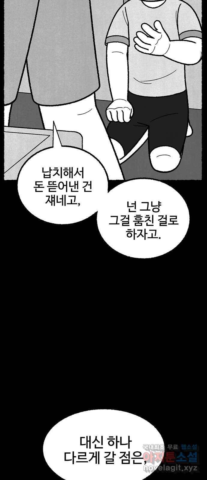 거래 43화 29