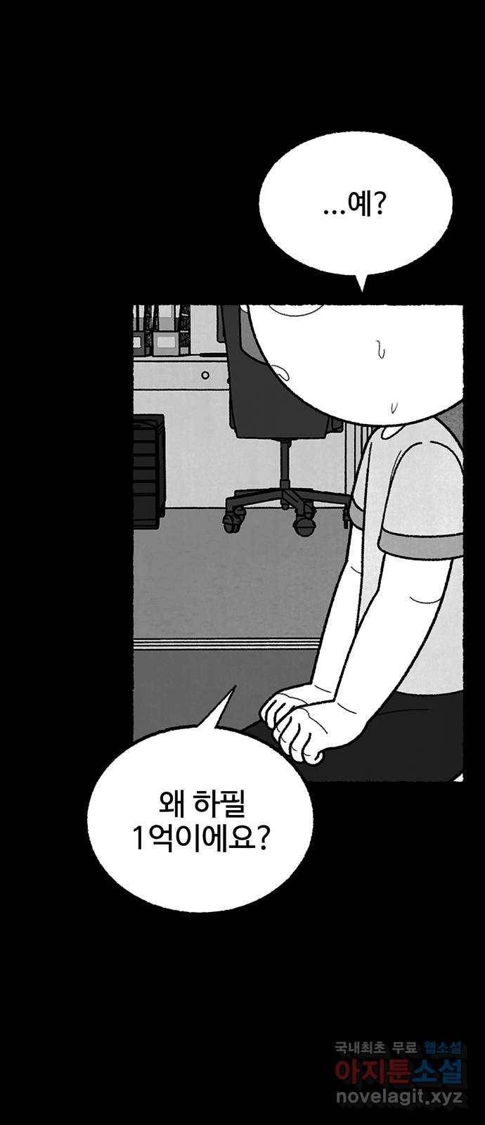 거래 43화 32