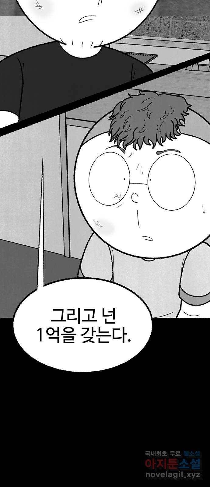 거래 43화 36