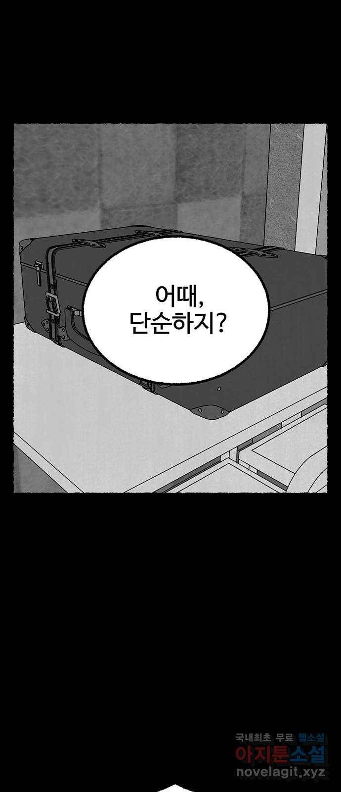 거래 43화 37