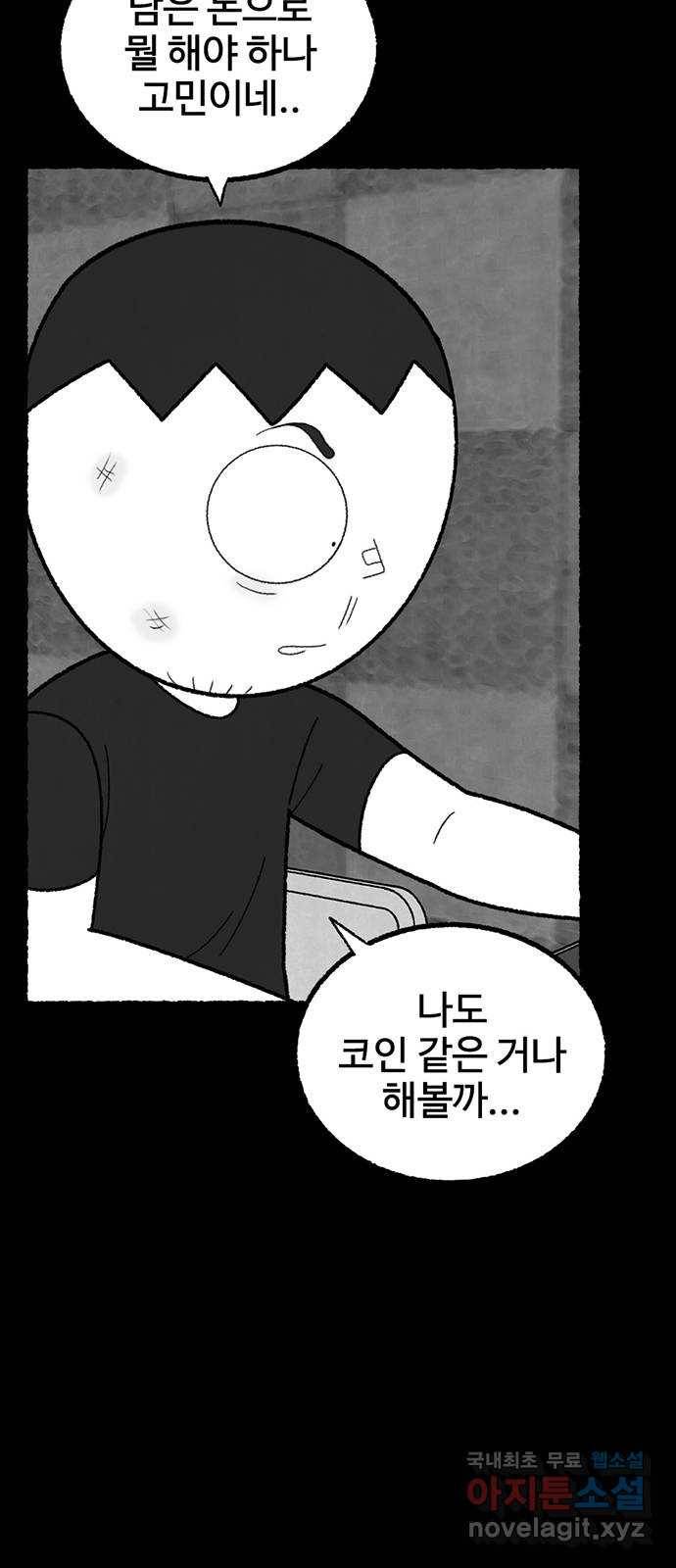 거래 43화 62