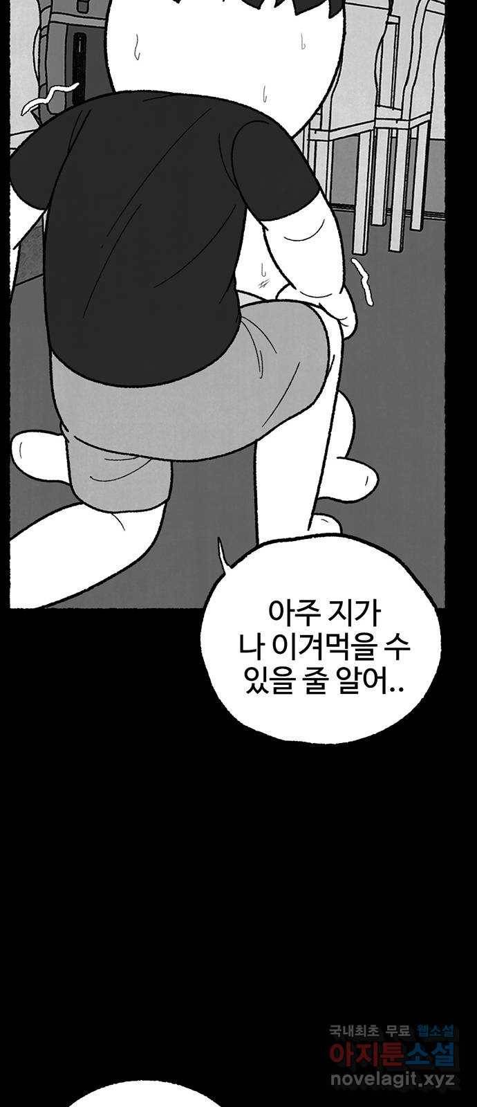 거래 43화 84