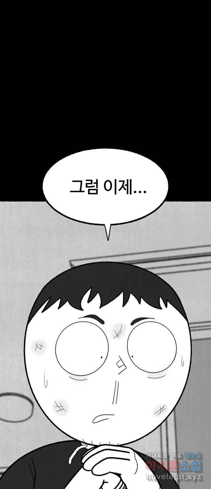 거래 43화 86