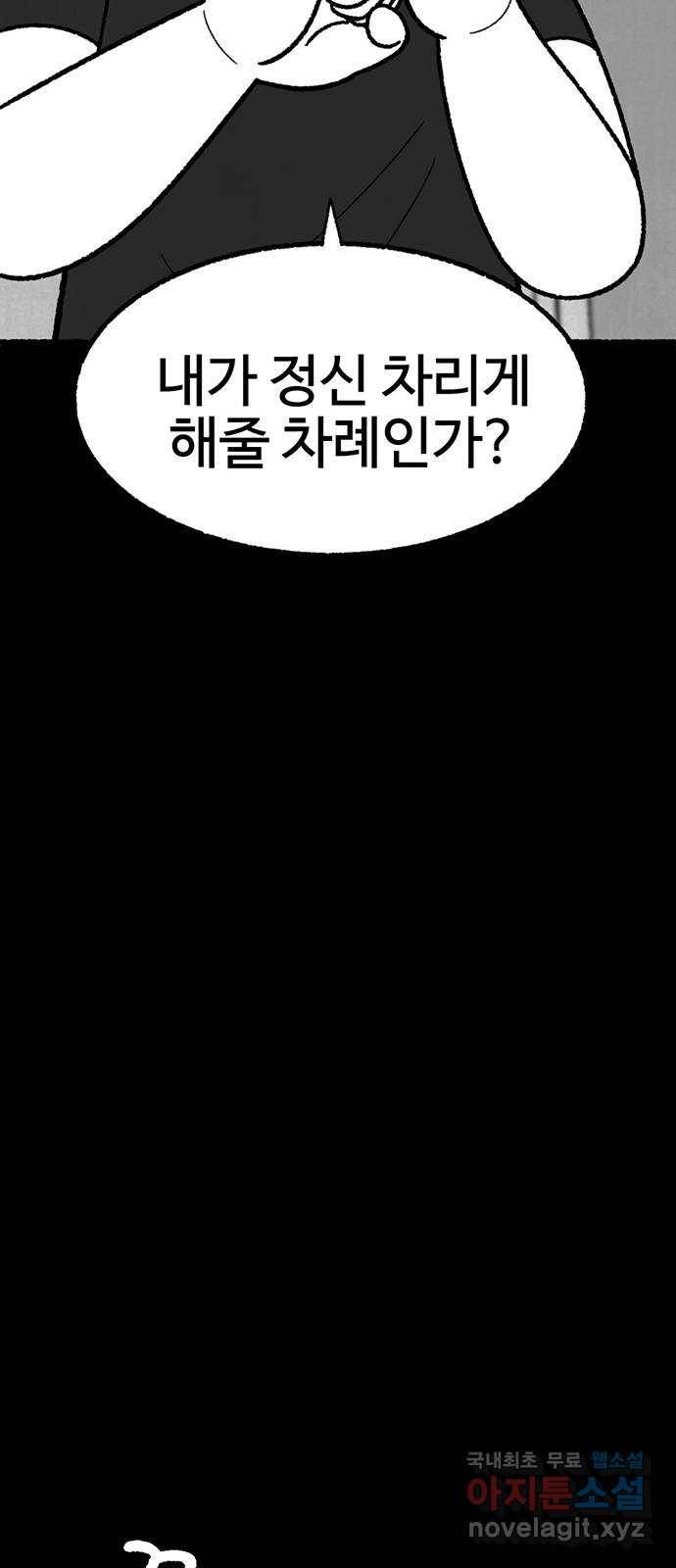 거래 43화 87