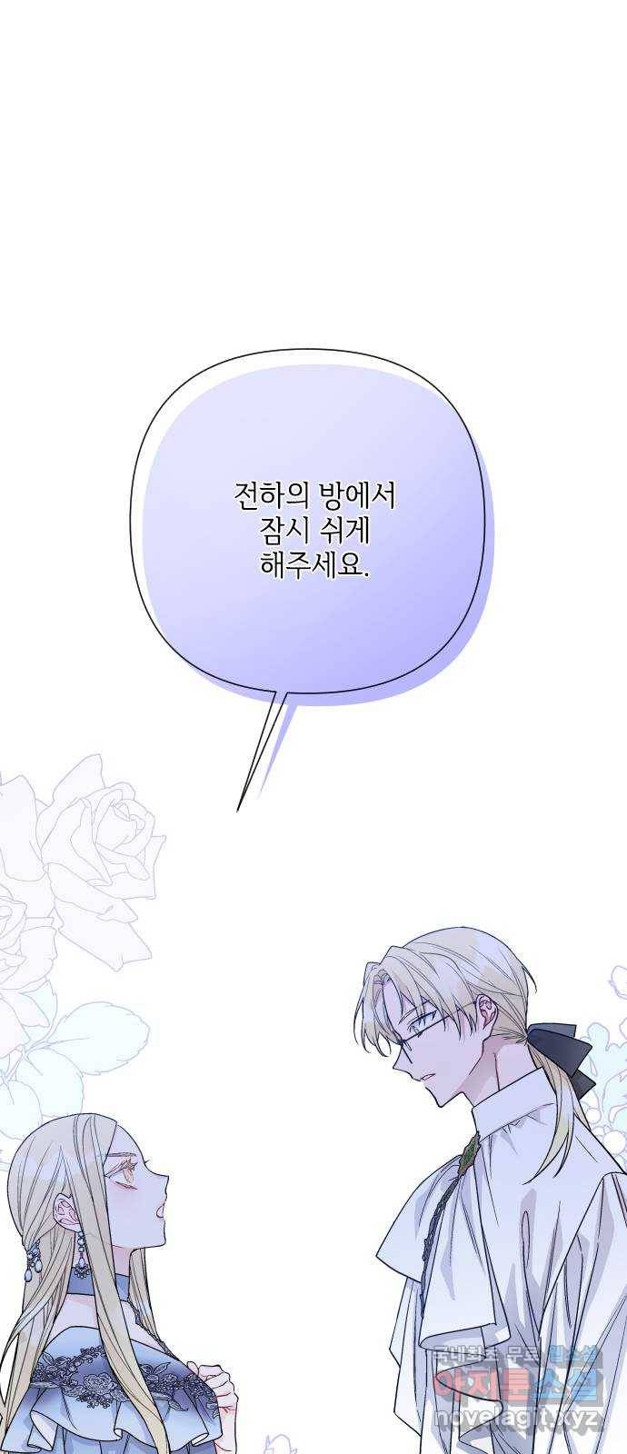 그 기사가 레이디로 사는 법 78화 : 거래 1