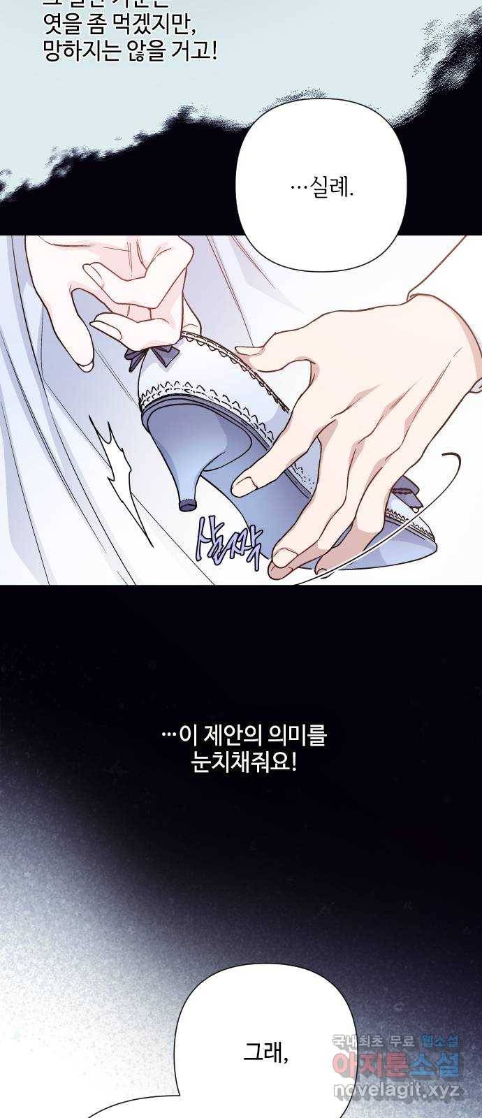 그 기사가 레이디로 사는 법 78화 : 거래 4
