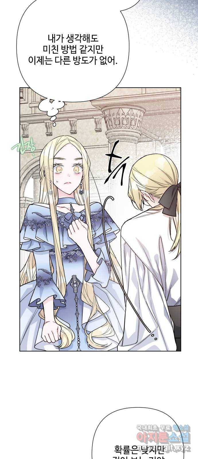 그 기사가 레이디로 사는 법 78화 : 거래 5