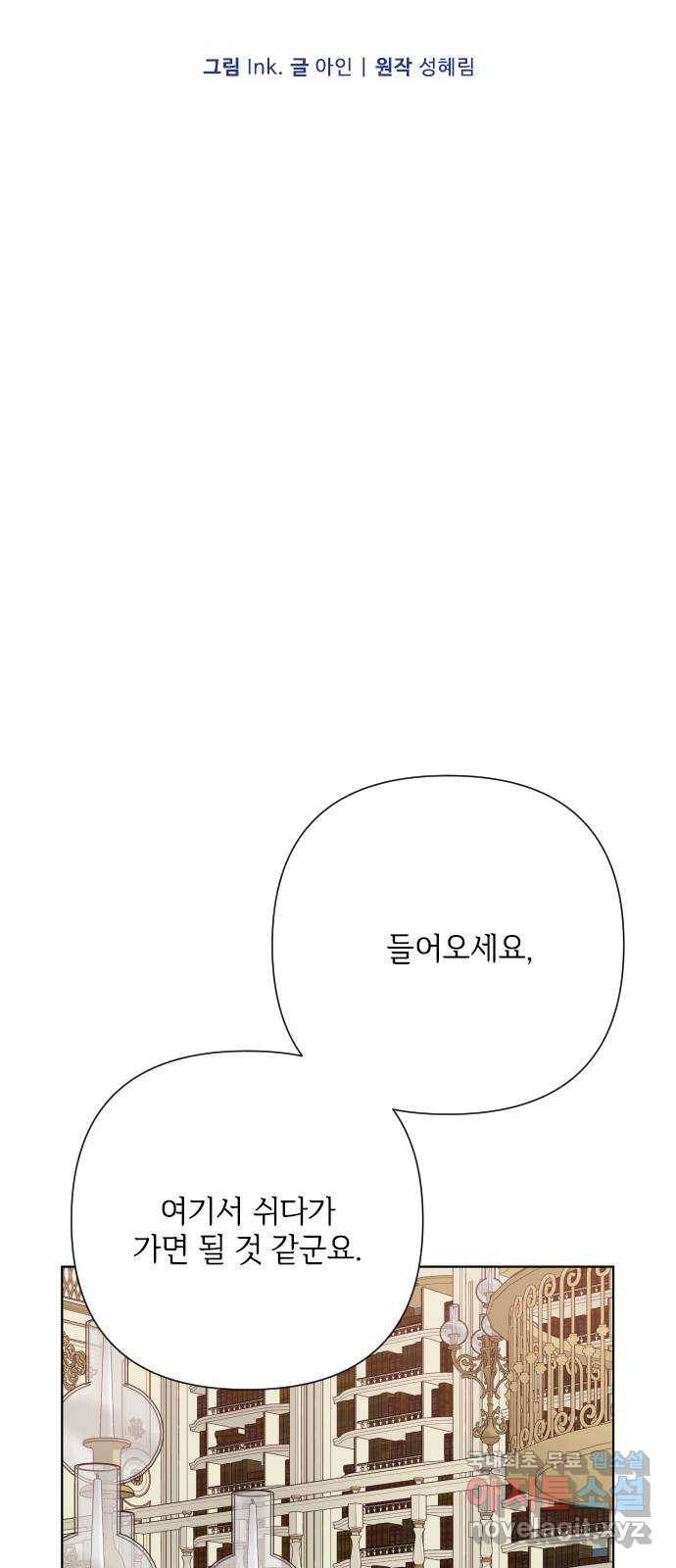 그 기사가 레이디로 사는 법 78화 : 거래 8