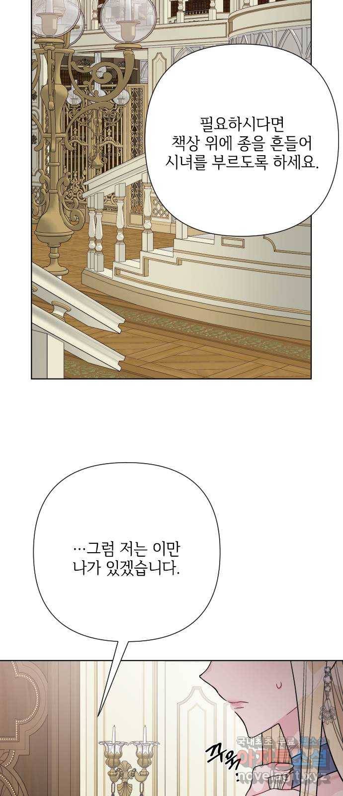 그 기사가 레이디로 사는 법 78화 : 거래 9