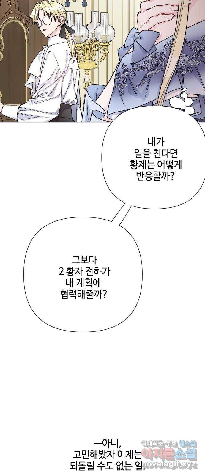 그 기사가 레이디로 사는 법 78화 : 거래 10