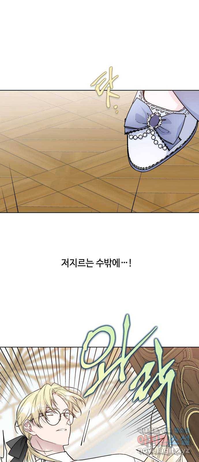 그 기사가 레이디로 사는 법 78화 : 거래 11
